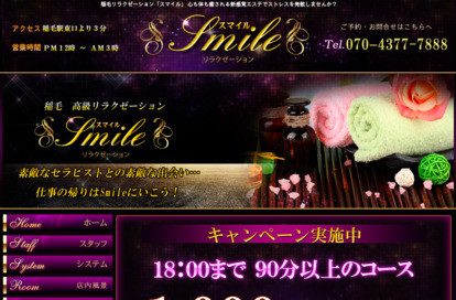 Smile（スマイル） オフィシャルサイト
