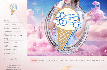 バニラくり～む オフィシャルサイト
