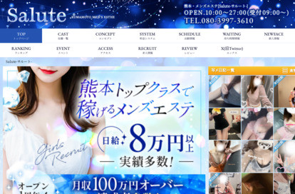 Salute（サルート） オフィシャルサイト