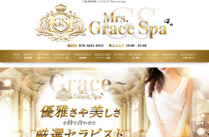 Mrs.Grace Spa オフィシャルサイト