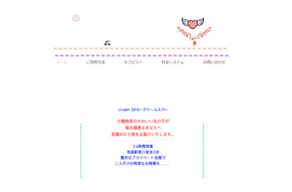 cream spa～クリームスパ～ オフィシャルサイト