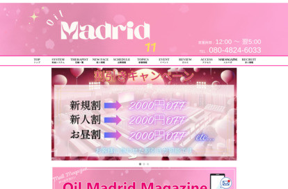 Oil Madrid（オイルマドリード） オフィシャルサイト