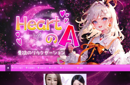 HeartのA（ハートのエース） オフィシャルサイト