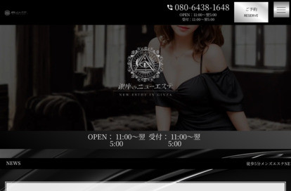 銀座のニューエステ オフィシャルサイト