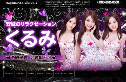 くるみ オフィシャルサイト