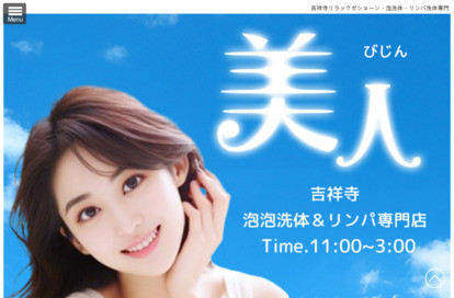 美人 オフィシャルサイト