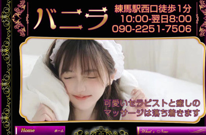 バニラ オフィシャルサイト