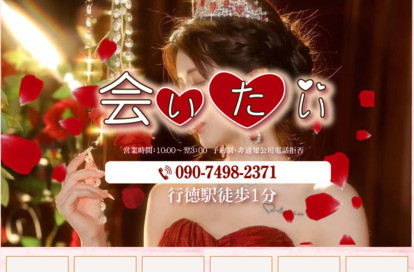 会いたい オフィシャルサイト