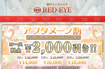 RED EYE（レッドアイ） オフィシャルサイト