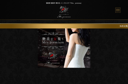 Mrs.premium オフィシャルサイト