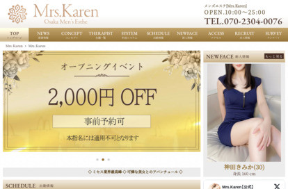 Mrs.Karen オフィシャルサイト
