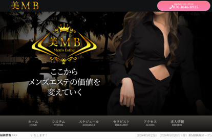 美MB オフィシャルサイト