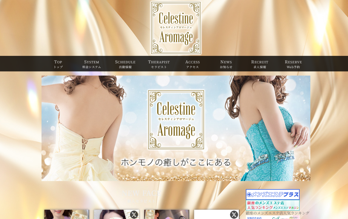 LUXEセレスティンアロマージュ 大森・蒲田・大井町 オフィシャルサイト