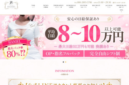 名古屋・栄メンズエステ〜HANIEL〜 オフィシャルサイト