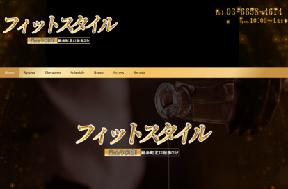 フィットスタイル オフィシャルサイト
