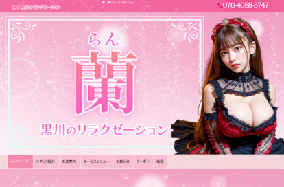 蘭（らん） オフィシャルサイト