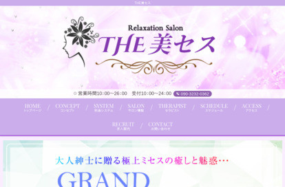 THE美セス 久喜ルーム オフィシャルサイト