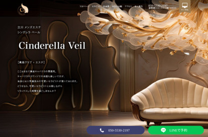 Cinderella Veil～シンデレラベール～ オフィシャルサイト