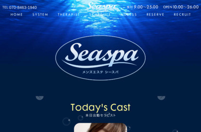 SeaSpa（シースパ） オフィシャルサイト