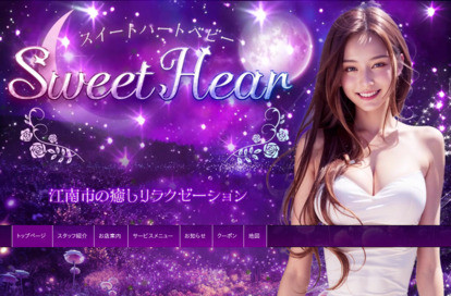 Sweet Heart Baby オフィシャルサイト