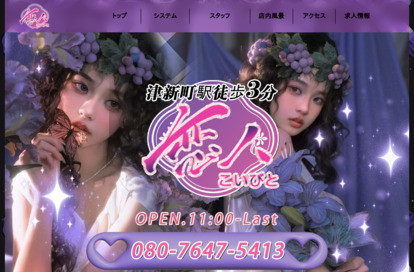 恋人 オフィシャルサイト