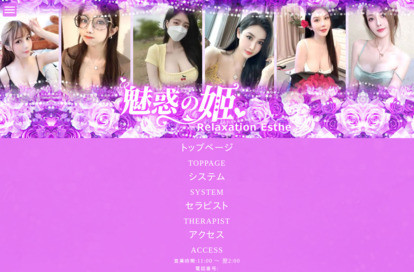 魅惑の姫 オフィシャルサイト