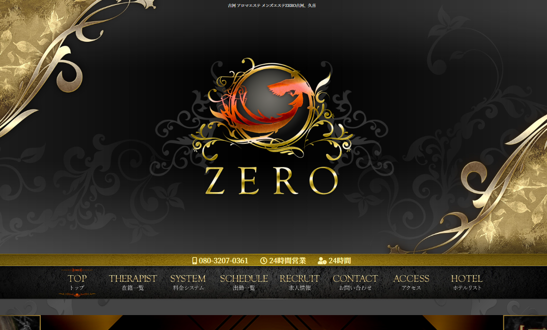 メンズエステZERO～久喜ルーム～ オフィシャルサイト