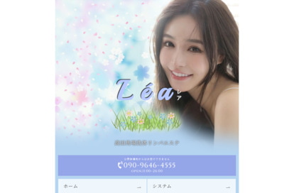 Léa（レア） オフィシャルサイト