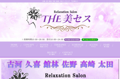 THE美セス 館林・高崎・太田ルーム オフィシャルサイト