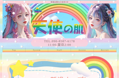 天使の肌 オフィシャルサイト