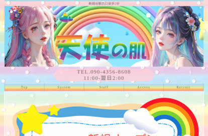天使の肌 オフィシャルサイト