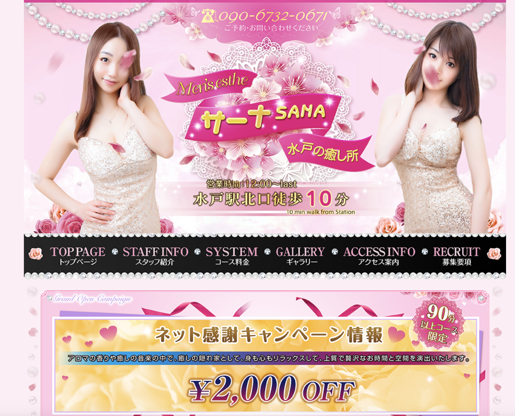 サーナ～SANA～ オフィシャルサイト