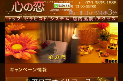 心の恋 オフィシャルサイト