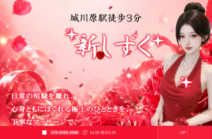新しずく オフィシャルサイト