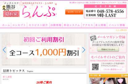 らんぷ 熊谷店 オフィシャルサイト