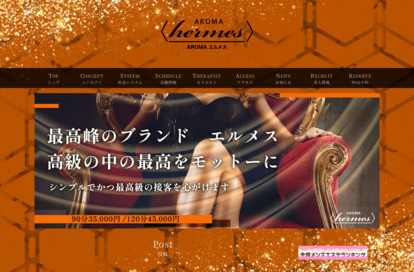 AROMA エルメス 浦安・行徳ルーム オフィシャルサイト