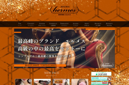 AROMA エルメス 府中ルーム オフィシャルサイト
