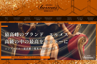 AROMA エルメス 上野・御徒町・湯島ルーム オフィシャルサイト