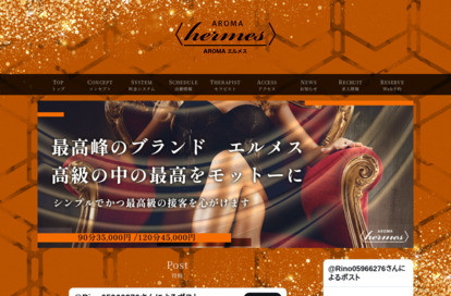 AROMA エルメス 神田ルーム オフィシャルサイト