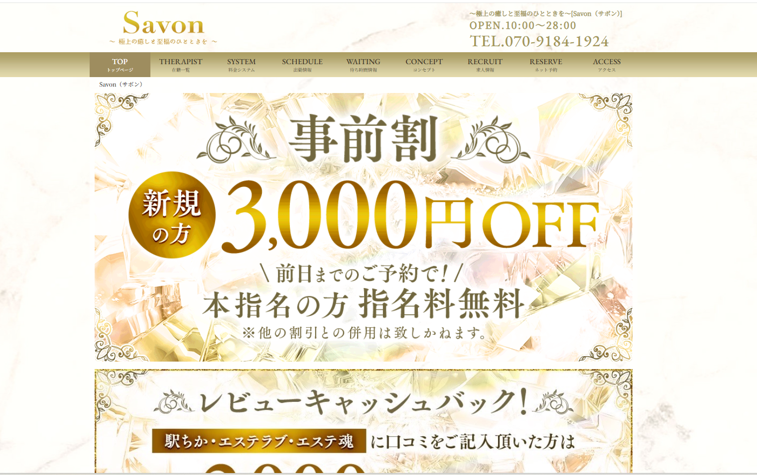 Savon（サボン） オフィシャルサイト