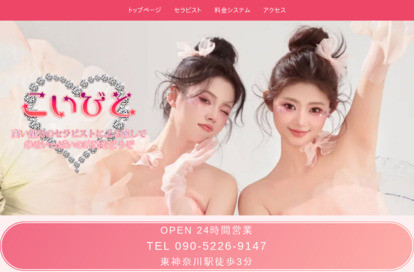 こいびと オフィシャルサイト