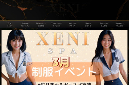 XENI SPA（ゼニスパ） オフィシャルサイト