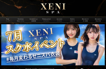 XENI SPA（ゼニスパ） オフィシャルサイト