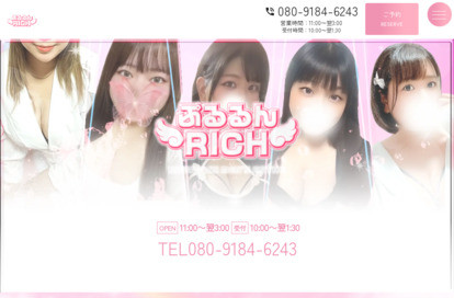 ぷるるんRICH オフィシャルサイト