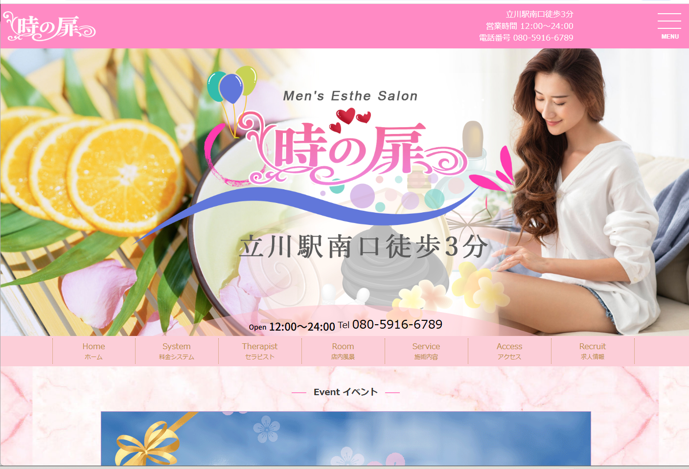 時の扉 オフィシャルサイト