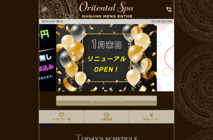 長野メンズエステ オリエンタルスパ オフィシャルサイト