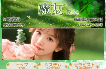 魔女（まじょ） オフィシャルサイト
