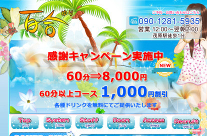 百合（ゆり） オフィシャルサイト