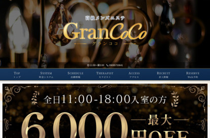 Gran CoCo（グランココ） オフィシャルサイト