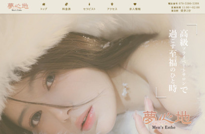 夢心地(ゆめごこち) オフィシャルサイト